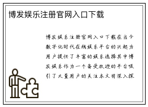 博发娱乐注册官网入口下载