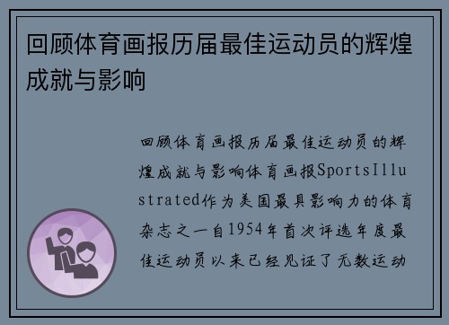 回顾体育画报历届最佳运动员的辉煌成就与影响