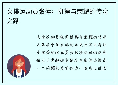 女排运动员张萍：拼搏与荣耀的传奇之路